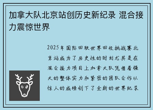 加拿大队北京站创历史新纪录 混合接力震惊世界